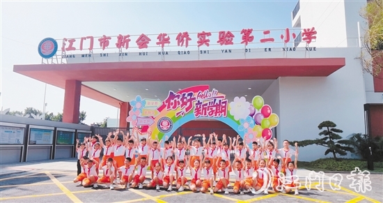 新會(huì)華僑實(shí)驗(yàn)第二小學(xué)全新升級(jí)的校門成為學(xué)生合影的“打卡”點(diǎn)。