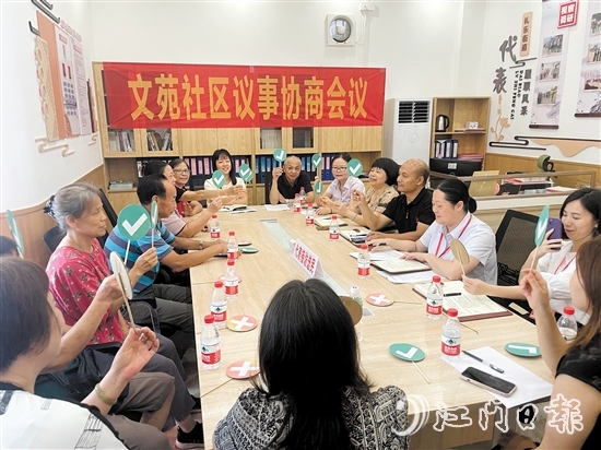 文苑社區(qū)舉行議事協(xié)商會議。