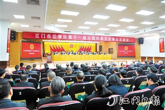 3月5日下午，江海區(qū)第十一屆人民代表大會第五次會議圓滿完成各項議程，勝利閉幕。