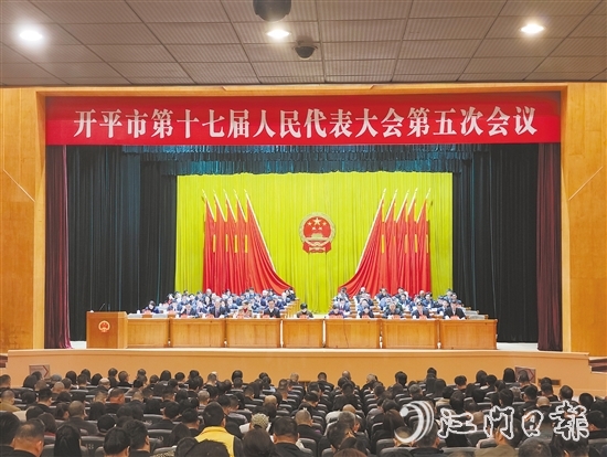 3月6-7日，開平市十七屆人大五次會議勝利召開。