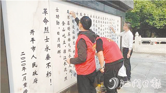 開平市退役軍人事務(wù)局組織僑都星火退役軍人志愿服務(wù)隊(duì)，對開平全市21處烈士紀(jì)念設(shè)施和周文雍陳鐵軍烈士陵園開展專項(xiàng)維護(hù)。