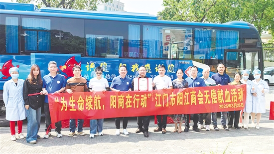 江門市陽江商會堅持組織無償獻(xiàn)血活動。