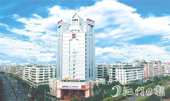 江門農(nóng)商銀行積極融入?yún)^(qū)域發(fā)展大局，助推地方經(jīng)濟轉(zhuǎn)型升級。圖為江門農(nóng)商銀行總行。