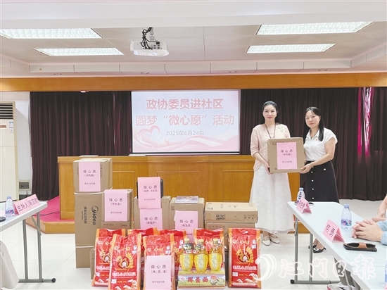 “微心愿”活動傳遞政協(xié)溫度。