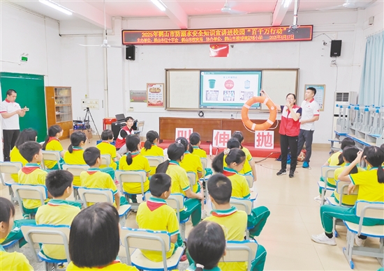 鶴山市紅十字會(huì)為雅瑤鎮(zhèn)寶瑤小學(xué)的師生們帶來生動(dòng)實(shí)用的防溺水教育專題講座。