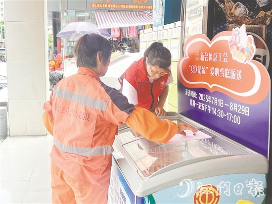 環(huán)衛(wèi)工人領(lǐng)取免費雪糕，享受清涼一刻。