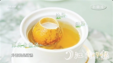 鐘景維匠心打造的陳皮金盞湯登上央視大型美食節(jié)目《三餐四季》。圖為視頻截圖。