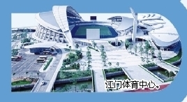 江門體育中心。