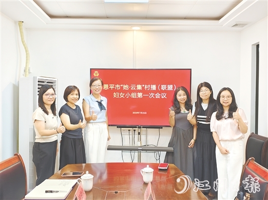 3位鄉(xiāng)村女主播代表共同見證“她·云集”村播（聯(lián)盟）婦女小組正式成立。