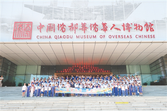 深圳學(xué)子走進中國僑都華僑華人博物館。