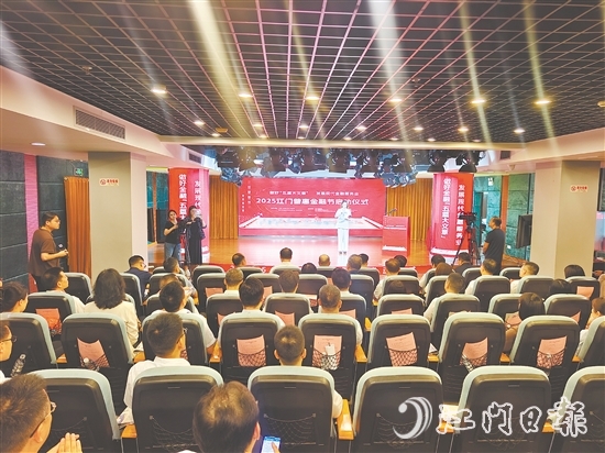 2025江門普惠金融節(jié)啟動儀式現(xiàn)場。