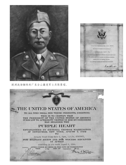 圖為美國政府為在歐洲戰(zhàn)場犧牲的臺山籍美軍士兵陳景瑤頒發(fā)的榮譽和紀念狀。