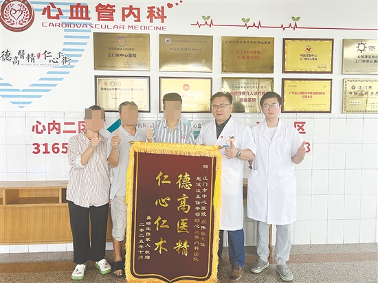 患者及其家屬給江門市中心醫(yī)院心血管內(nèi)科團隊送上錦旗。