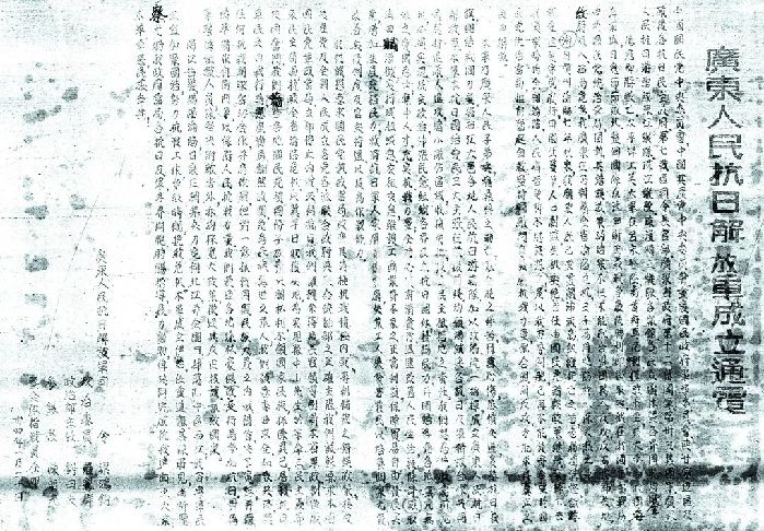 67、廣東人民抗日解放軍成立通電_副本_水印.jpg