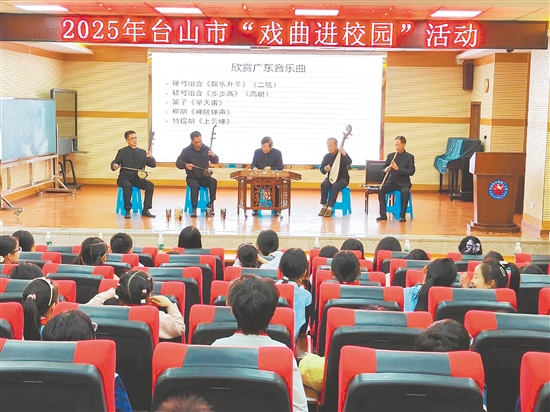 臺(tái)山市文化館通過廣東音樂、粵曲和木魚歌的精彩演繹，為師生們帶來一場視聽盛宴。
