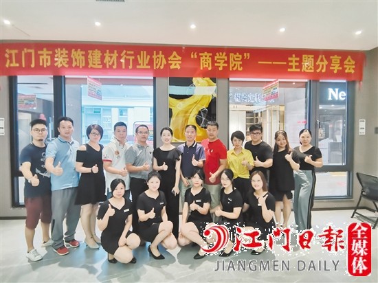 協(xié)會“商學院”開展主題分享交流活動。