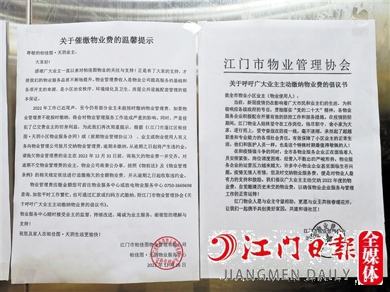 一小區(qū)電梯內(nèi)張貼著江門市物業(yè)管理協(xié)會發(fā)出的《倡議書》。