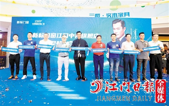 活動當天，新標門窗正式進駐中邦國際裝飾廣場。