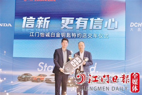 東風本田江門怡誠4S店獲得“白金鑰匙”獎。